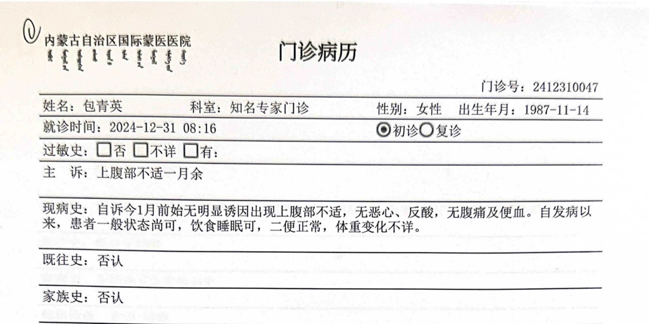病例