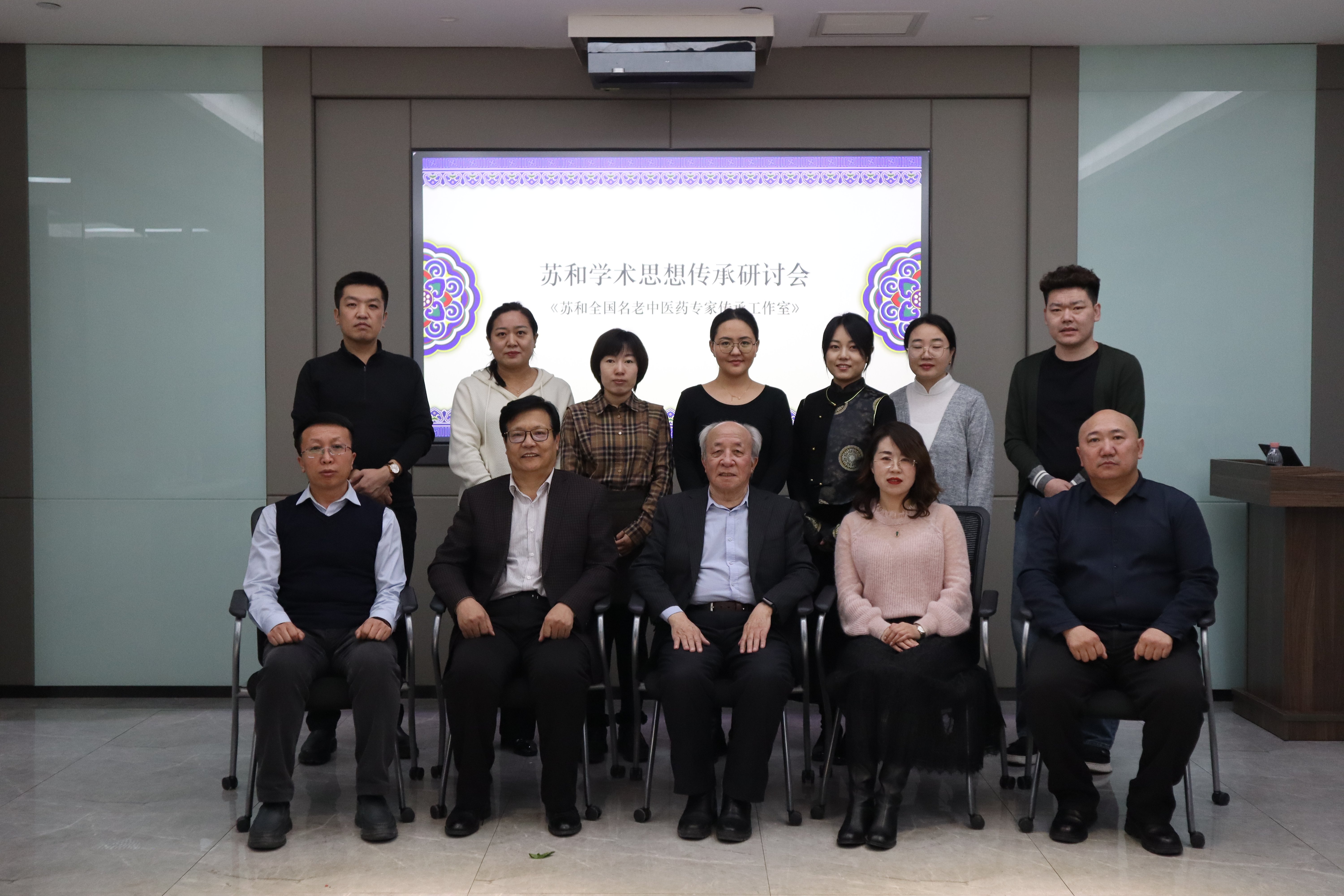 苏和学术思想传承研讨会