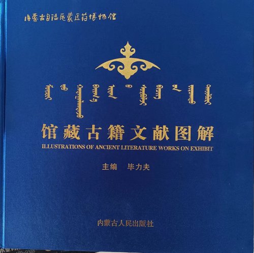 馆藏古籍文献图解