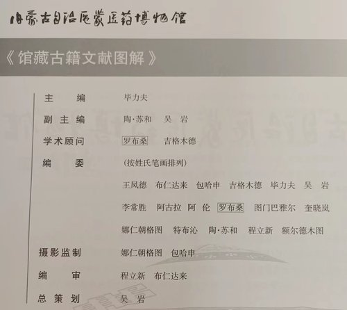 馆藏古籍文献图解（副）